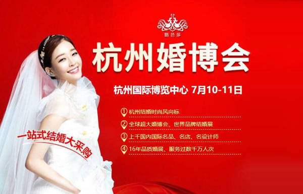 2021夏季杭州婚博會時間已定：7月10-11日杭州國際博覽中心（免費(fèi)索票入口）