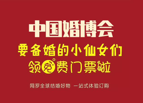 2021中國婚博會各地夏季展（時間、地址、門票）  第1張