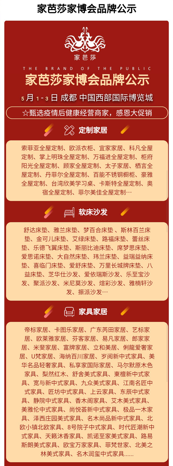 成都家博會拍了拍你，并帶來了（本周末 5月1-3日）展前必領福利大集合！附：逛展實用手冊  第3張