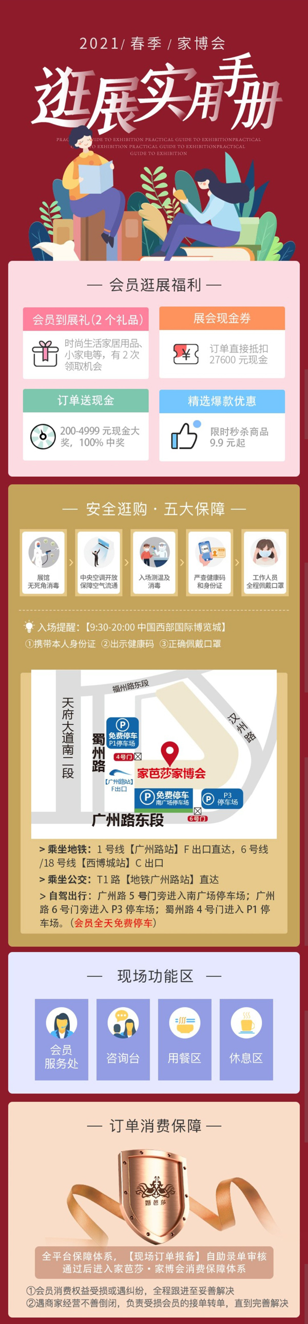 成都家博會拍了拍你，并帶來了（本周末 5月1-3日）展前必領福利大集合！附：逛展實用手冊  第9張