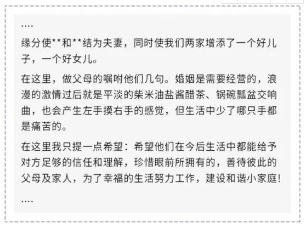 高分父母致辭都這么寫！寫致辭原來也有“套路”！  第3張