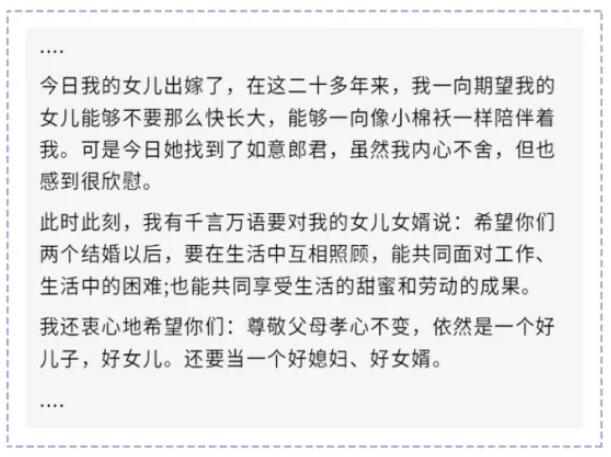 高分父母致辭都這么寫！寫致辭原來也有“套路”！  第2張
