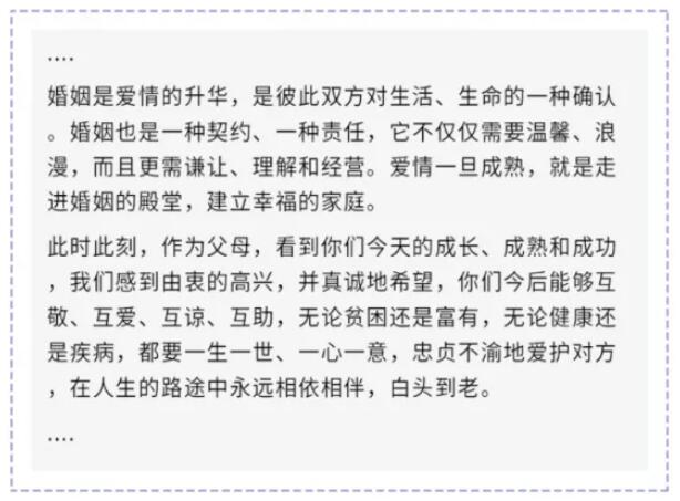 高分父母致辭都這么寫！寫致辭原來也有“套路”！  第4張