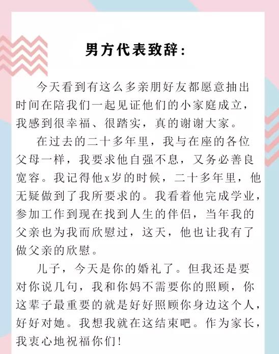 高分父母致辭都這么寫！寫致辭原來也有“套路”！  第6張