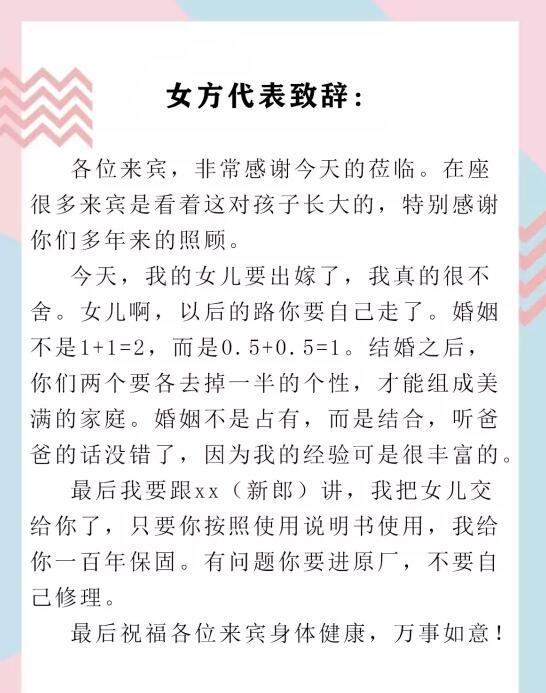 高分父母致辭都這么寫！寫致辭原來也有“套路”！  第9張