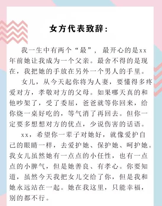 高分父母致辭都這么寫！寫致辭原來也有“套路”！  第8張