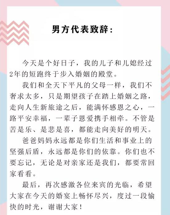 高分父母致辭都這么寫！寫致辭原來也有“套路”！  第7張