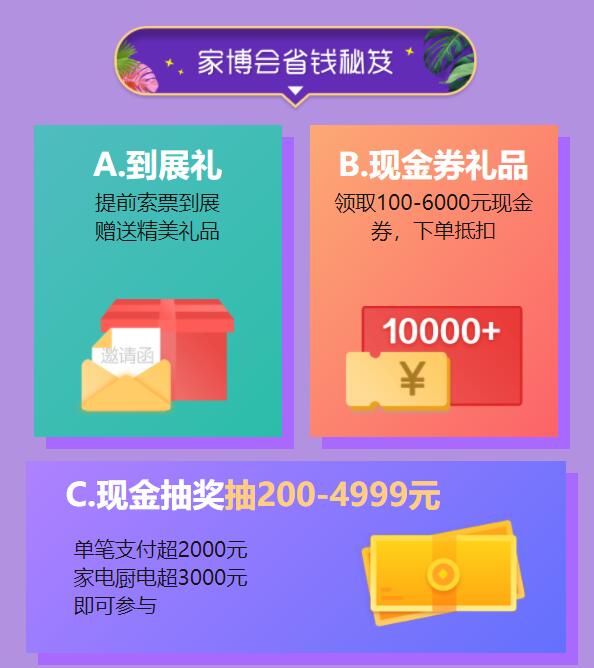 2021成都家芭莎家博會時間+地點+門票+活動 第2張