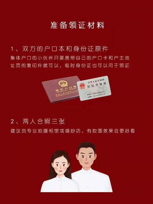 離2021.5.20還有8天，領(lǐng)證結(jié)婚流程（備婚收藏）  第2張