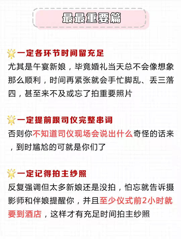 絕對真實的36條婚禮建議，都是過來人分享！  第8張