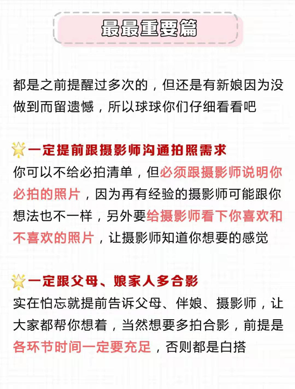 絕對真實的36條婚禮建議，都是過來人分享！  第7張