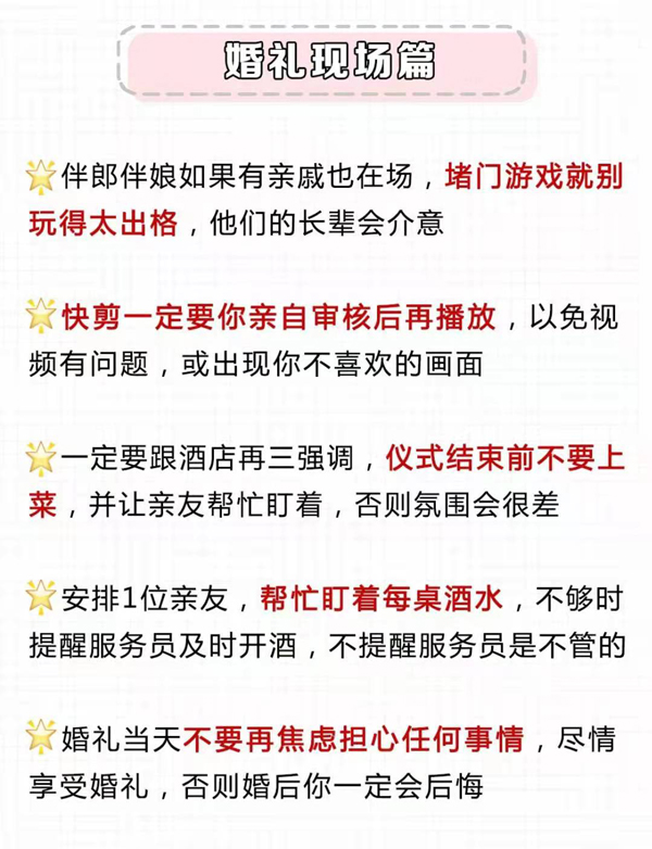 絕對真實的36條婚禮建議，都是過來人分享！  第6張