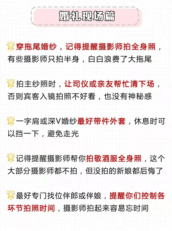 絕對真實的36條婚禮建議，都是過來人分享！  第5張
