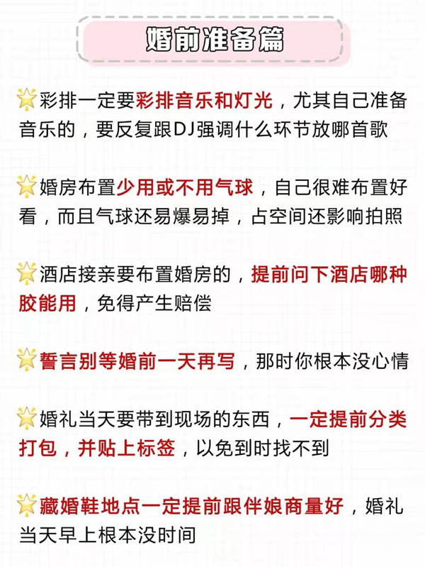 絕對真實的36條婚禮建議，都是過來人分享！  第4張
