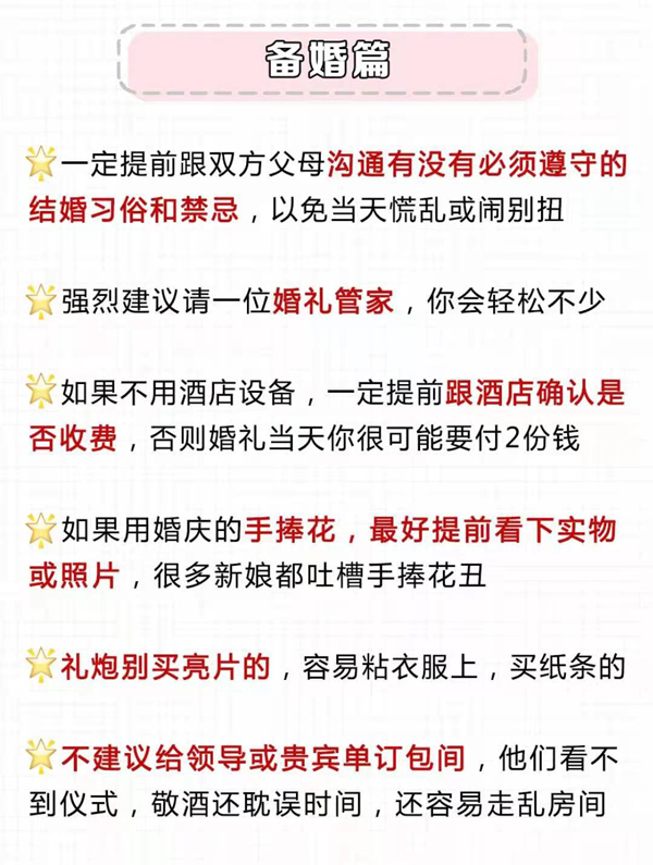 絕對真實的36條婚禮建議，都是過來人分享！  第3張