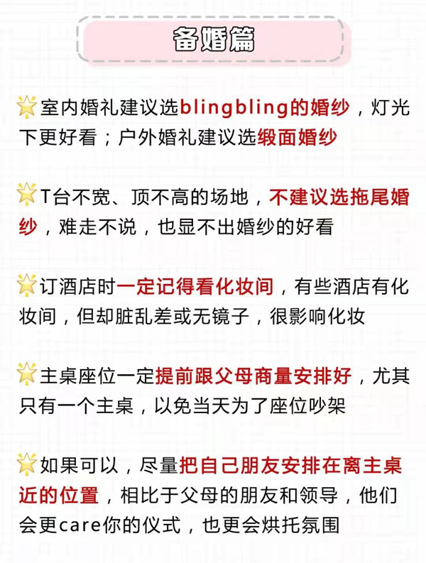 絕對真實的36條婚禮建議，都是過來人分享！  第2張