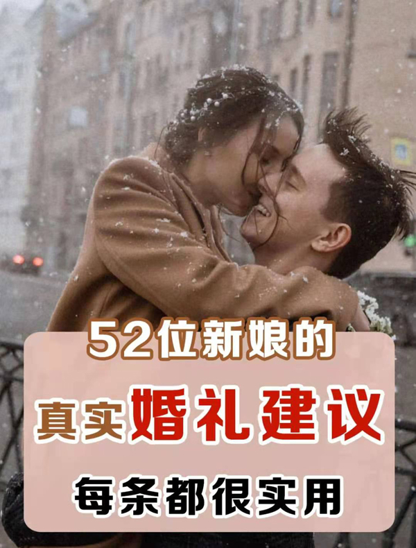 絕對真實的36條婚禮建議，都是過來人分享！  第1張