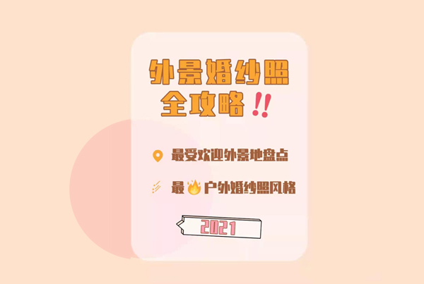 天津最受新人歡迎婚紗照外景地盤點  第1張