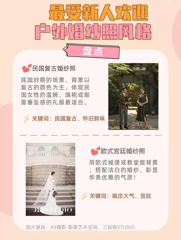 天津最受新人歡迎婚紗照外景地盤點  第8張