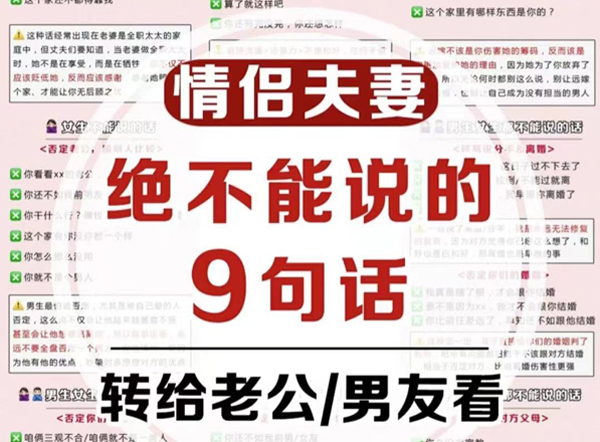 情侶夫妻最傷人的9句話，吵架時(shí)千萬別說！  第1張