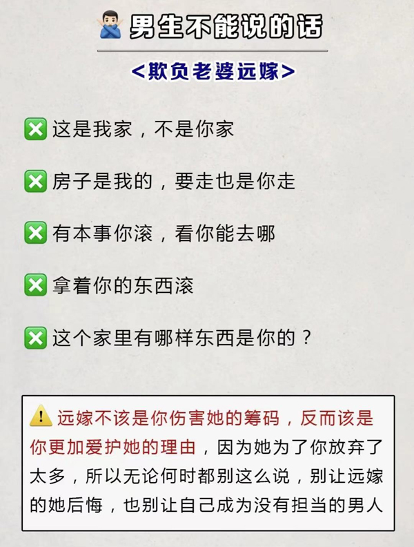 情侶夫妻最傷人的9句話，吵架時(shí)千萬別說！  第2張