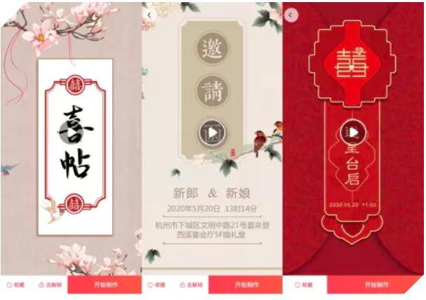 結(jié)婚電子請柬怎么樣才能有高級感，把握這5個(gè)細(xì)節(jié)  第4張