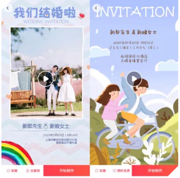 結(jié)婚電子請柬怎么樣才能有高級感，把握這5個(gè)細(xì)節(jié)  第5張