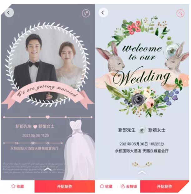 結(jié)婚電子請柬怎么樣才能有高級感，把握這5個(gè)細(xì)節(jié)  第6張