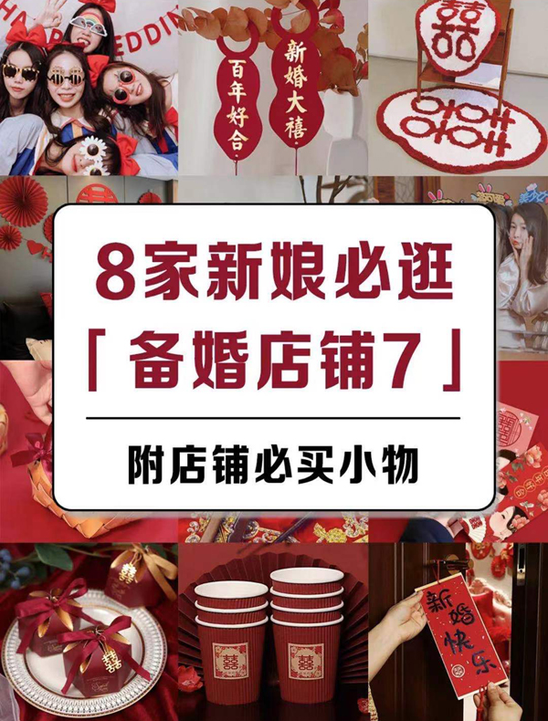 8家新娘必逛備婚店鋪，附價格和必買小物！  第1張