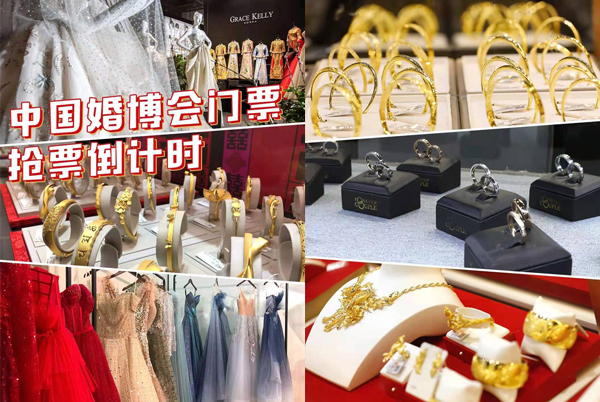 2021年夏季廣州婚博會時間是什么時候？在哪里舉辦  第2張