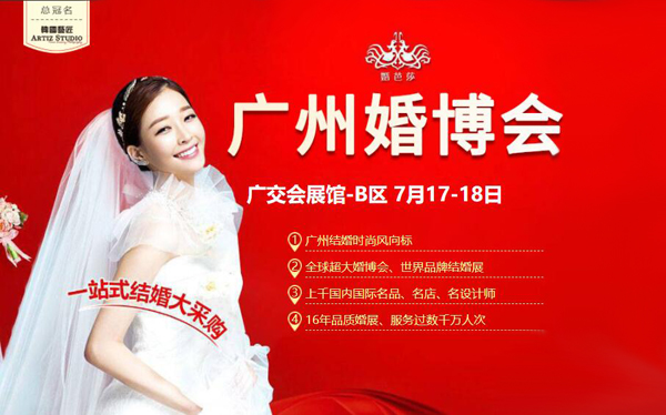 2021廣州婚博會要門票嗎?  第1張