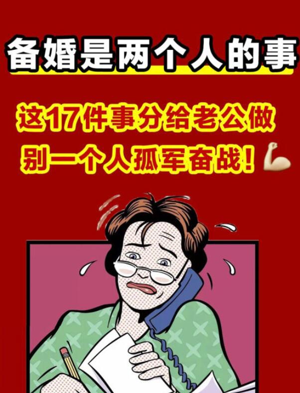 備婚無需孤軍奮戰(zhàn)，這17件事留給老公做！  第1張