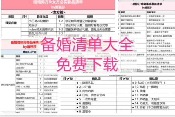 結婚需要準備什么？文末超全婚禮流程清單表格 免費下載！