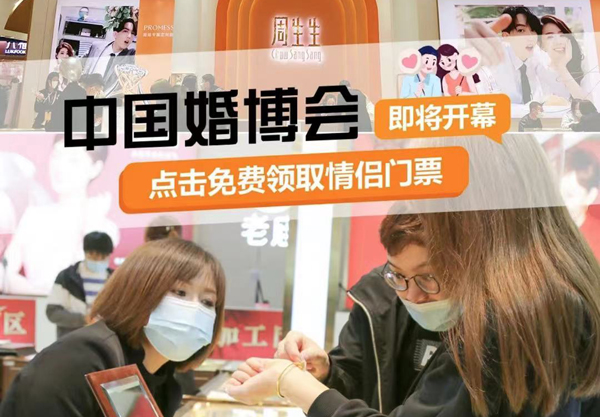 中國婚博會必看逛展攻略，免費門票限時發放  第1張