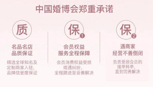 中國婚博會必看逛展攻略，免費門票限時發放  第6張