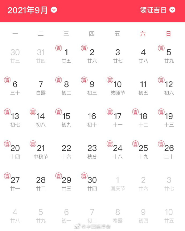 這份「2021下年半最全領證吉日」快拿去挑日子~  第4張