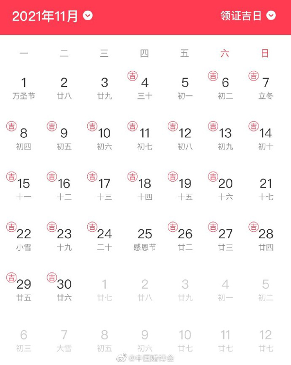 這份「2021下年半最全領證吉日」快拿去挑日子~  第6張