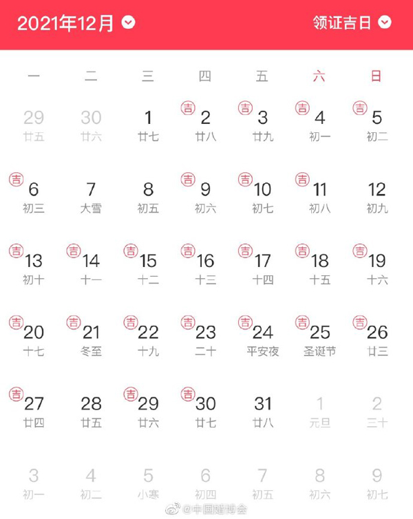 這份「2021下年半最全領證吉日」快拿去挑日子~  第7張