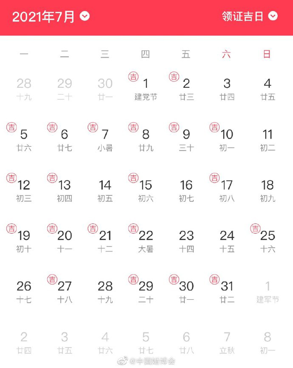 這份「2021下年半最全領證吉日」快拿去挑日子~  第2張