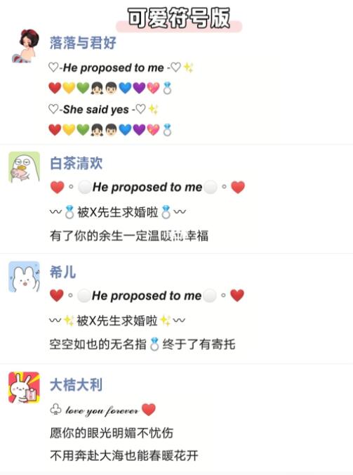  36句求婚朋友圈文案，萬能模版直接用！  第7張