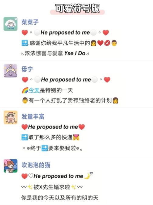  36句求婚朋友圈文案，萬能模版直接用！  第8張