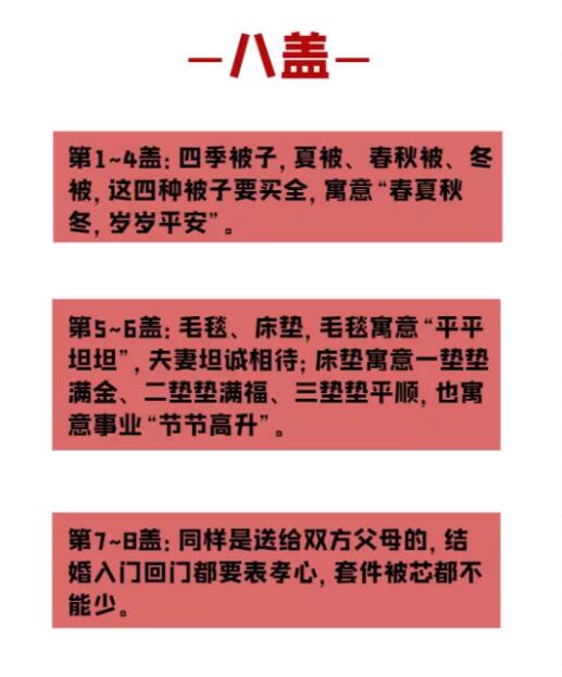 嫁妝八鋪八蓋講究，你知道多少？  第5張