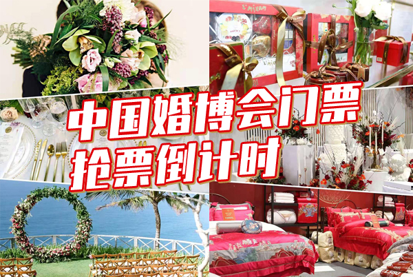 為什么備婚要來中國婚博會？看完你就懂了！  第1張