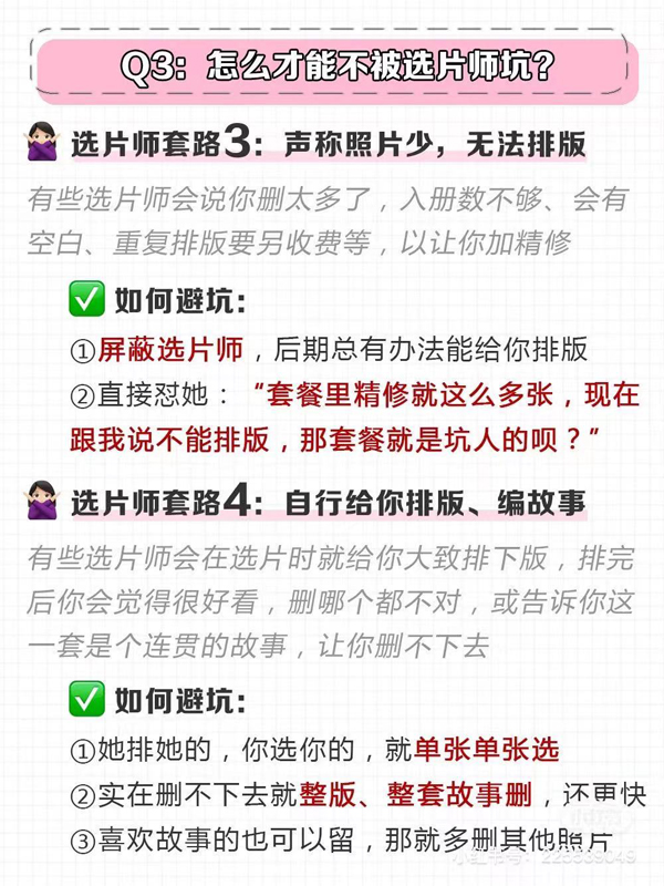 3分鐘教你婚紗照選片，不加精修，不被坑！  第8張