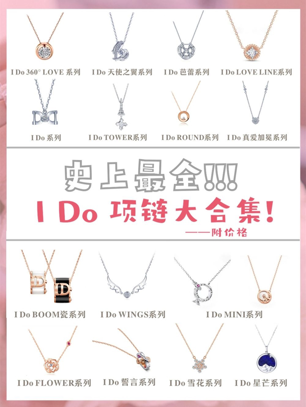女生必入系列 | I Do敲仙氣項鏈大合集 第1張