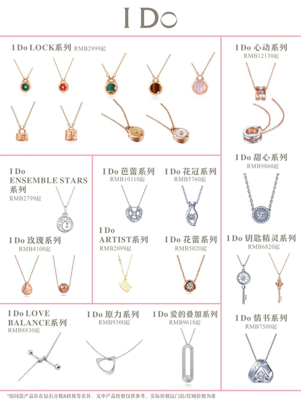 女生必入系列 | I Do敲仙氣項鏈大合集 第2張