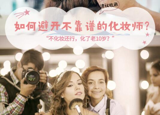 如何避開不靠譜婚禮化妝師的19個建議，不看后悔！  第1張