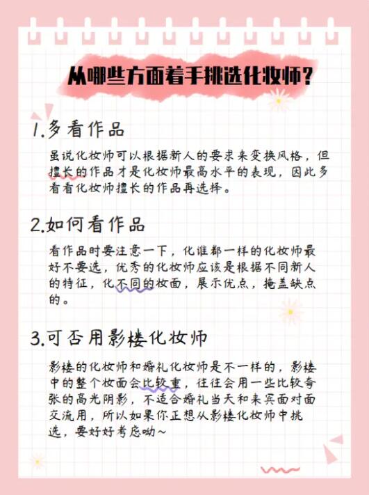 如何避開不靠譜婚禮化妝師的19個建議，不看后悔！  第4張