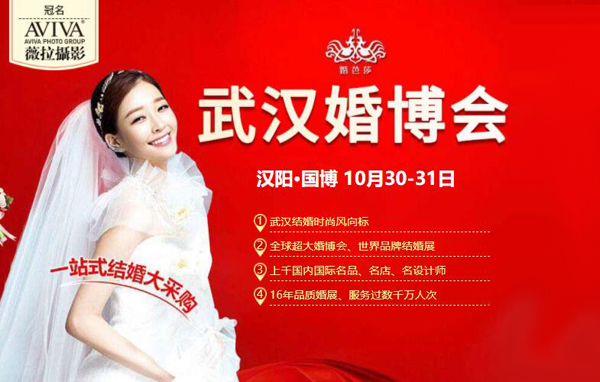 2021秋季武漢婚博會時間已定：10月30-31日在武漢國際博覽中心（免費索票處）  第1張
