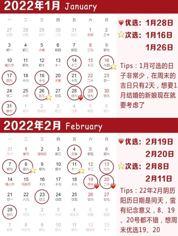 2022年結婚吉日搶先選，1秒帶你選出好日子  第2張